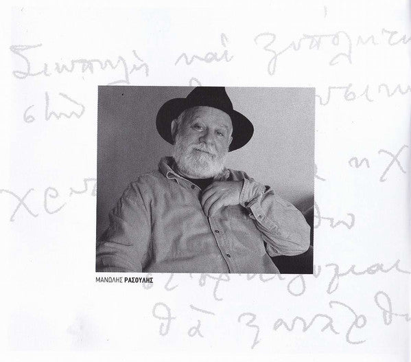 Χάρις Αλεξίου - Μανώλης Ρασούλης : Η Τρίπλα  (CD, Album)