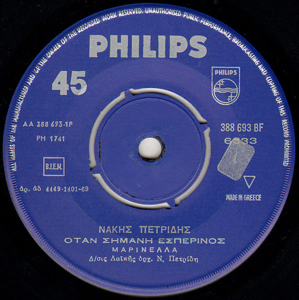 Μαρινέλλα : Όταν Σημάνη Εσπερινός / Αν Μ' Αγαπάς Κι Αν Σ' Αγαπώ (7", Single)