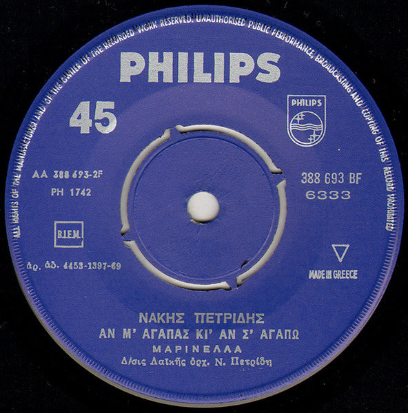 Μαρινέλλα : Όταν Σημάνη Εσπερινός / Αν Μ' Αγαπάς Κι Αν Σ' Αγαπώ (7", Single)