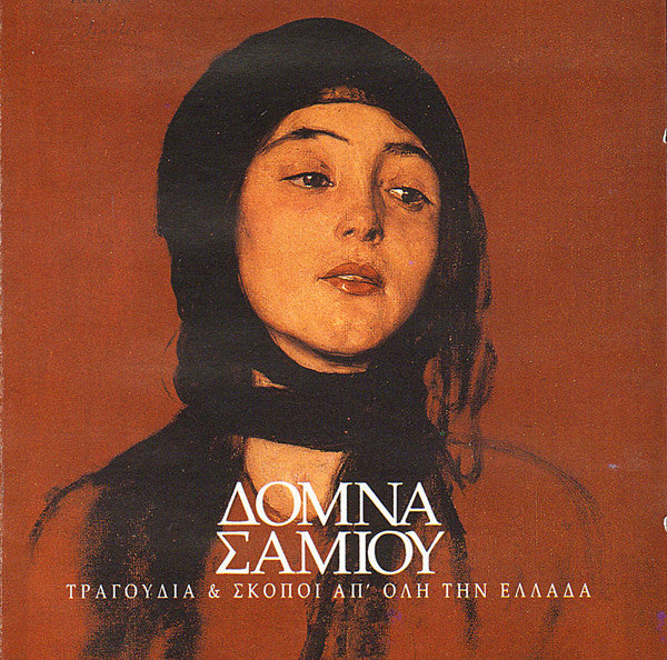 Δόμνα Σαμίου : Τραγούδια Και Σκοποί Απο Όλη την Ελλάδα (CD, Comp)