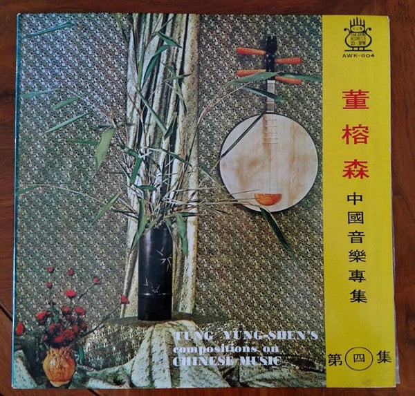 Tung Yung-Shen : Compositions On Chinese Music (LP)