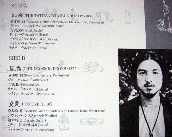 Osamu Kitajima : The Source (LP, Album)