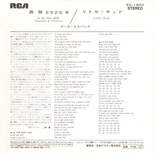 Zager & Evans = Zager & Evans : 西暦2525年 = In The Year 2525 (Exordium & Terminus) (7", Single)