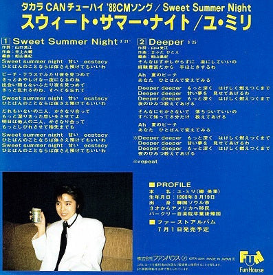 유미리 : Sweet Summer Night  (7", Single)