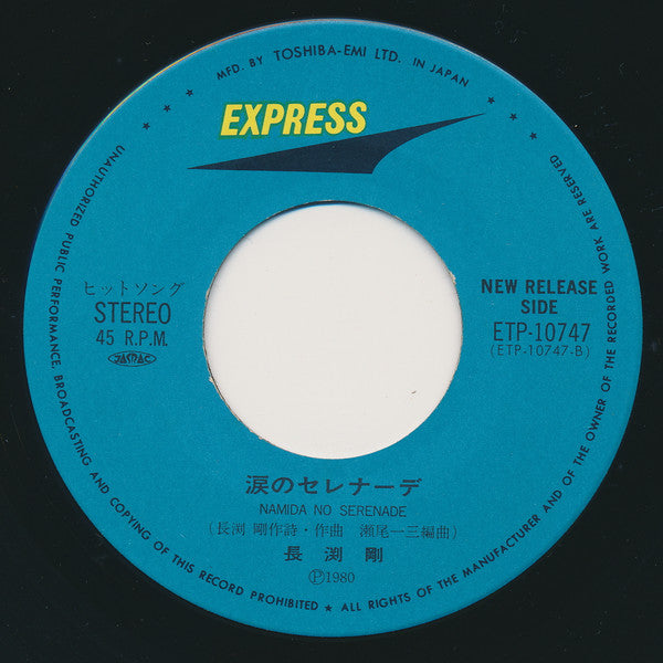 Tsuyoshi Nagabuchi = Tsuyoshi Nagabuchi : 順子 / 涙のセレナーデ (7", Single)