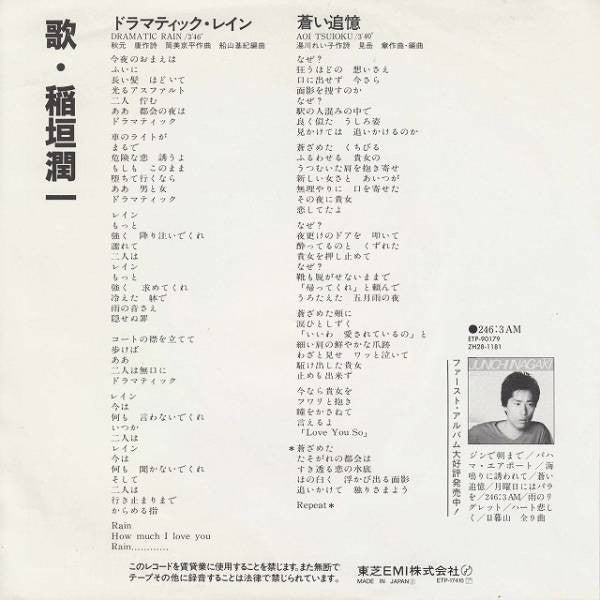 Junichi Inagaki : ドラマティック・レイン = Dramatic Rain (7", Single)