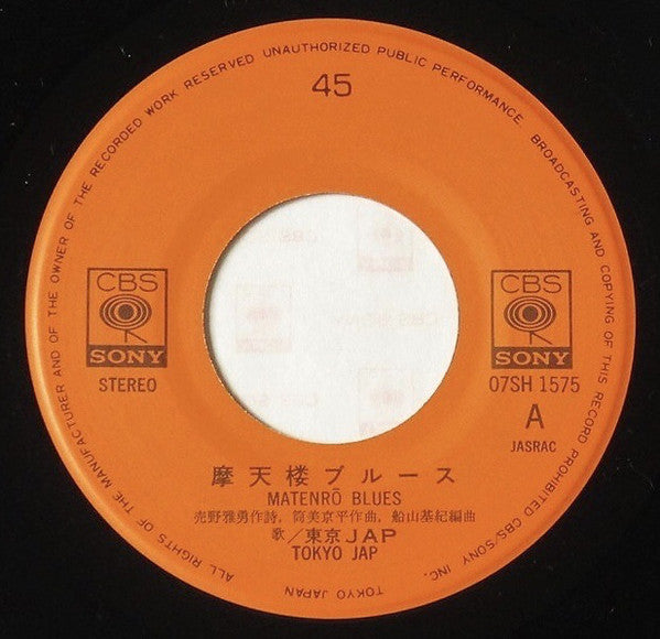 東京JAP = 東京JAP : 摩天楼ブルース (7", Single)