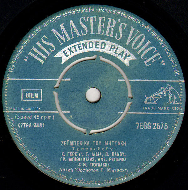 Γιώργος Μητσάκης : Ζεϊμπέκικα Και Χασάπικα Του Μητσάκη (7", EP)