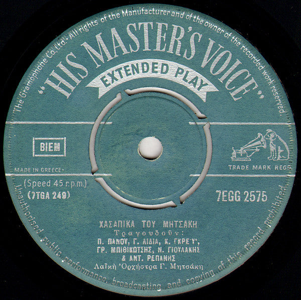 Γιώργος Μητσάκης : Ζεϊμπέκικα Και Χασάπικα Του Μητσάκη (7", EP)