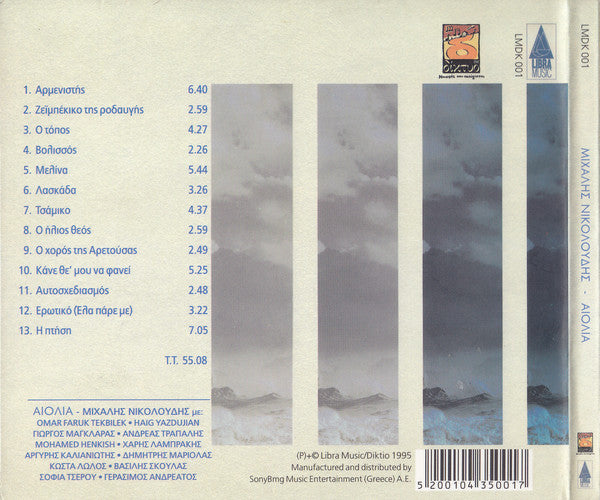 Μιχάλης Νικολούδης : Αιολία (CD, Album, RE, Dig)