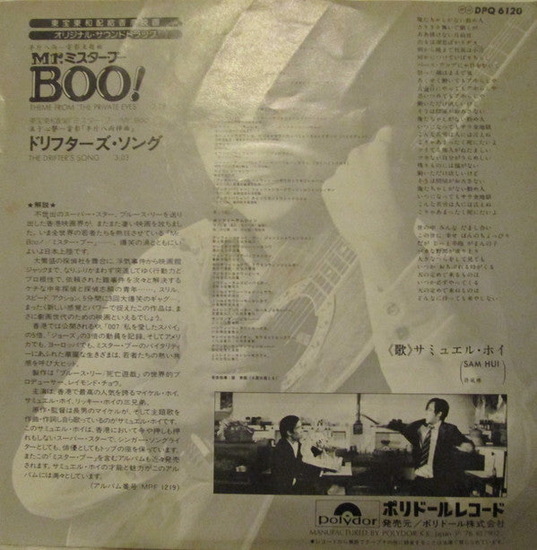 Samuel Hui : Theme From The Private Eyes (7")