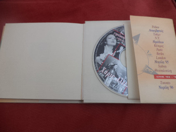 Χάρις Αλεξίου : Γυρίζοντας Τον Κόσμο  (Live '92-'96) (CD, Album, S/Edition)