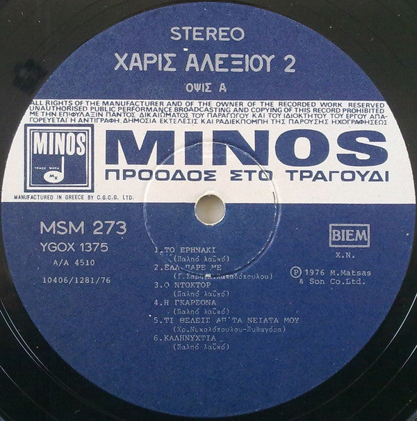 Χάρις Αλεξίου : 2 (LP, Album)