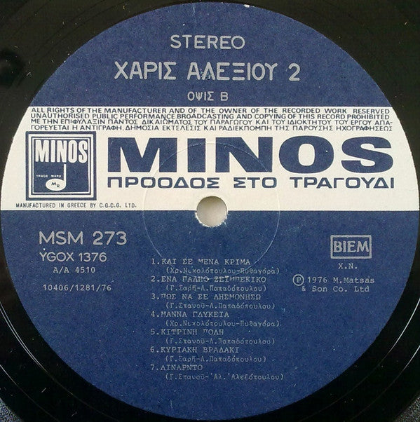 Χάρις Αλεξίου : 2 (LP, Album)
