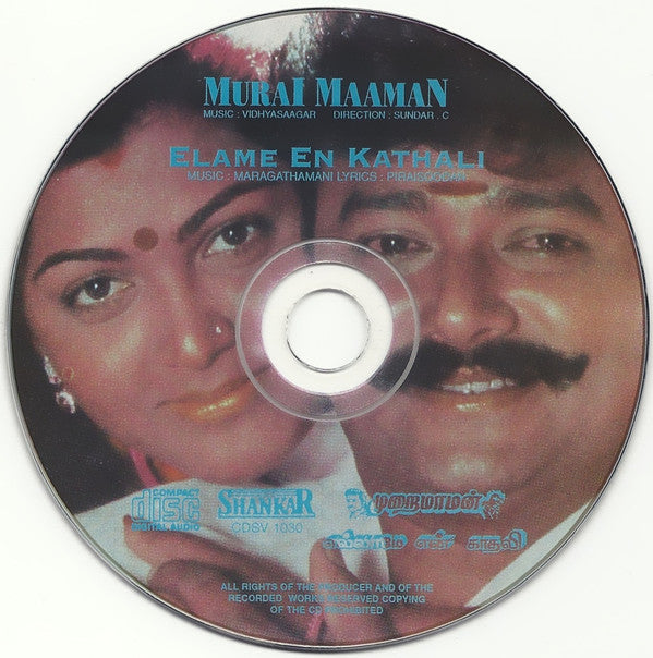 Various :  முறை மாமன் • எலாமே என் காதலி = Murai Maaman • Elame En Kathali (CD, Comp)