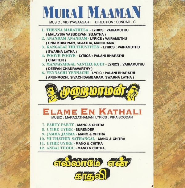 Various :  முறை மாமன் • எலாமே என் காதலி = Murai Maaman • Elame En Kathali (CD, Comp)