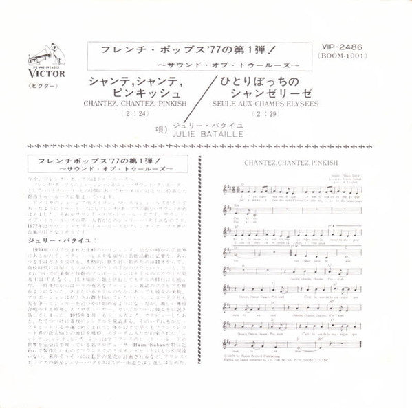 Julie Bataille : シャンテ、シャンテ、ピンキッシュ (7", Single)