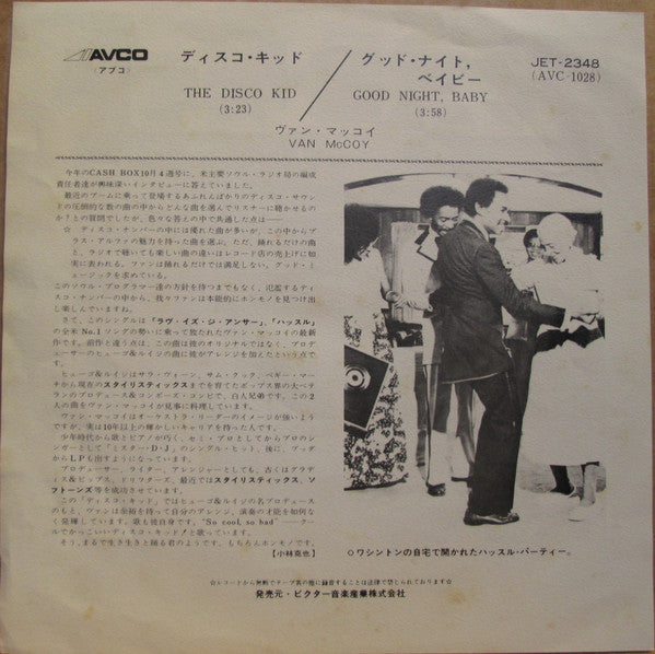 Van McCoy : The Disco Kid  (7", Single)