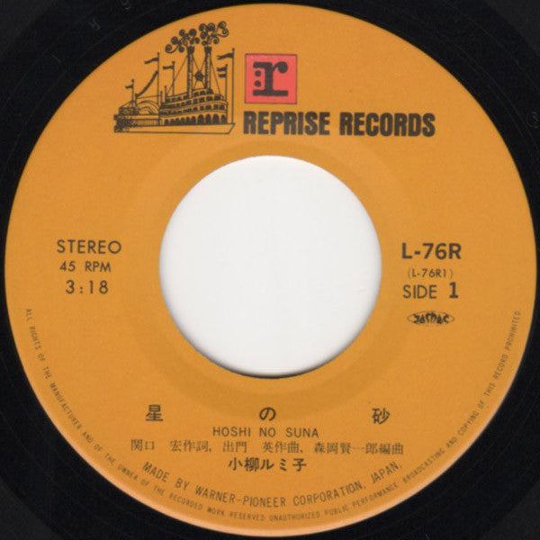 Rumiko Koyanagi : 星の砂 (7", Single)