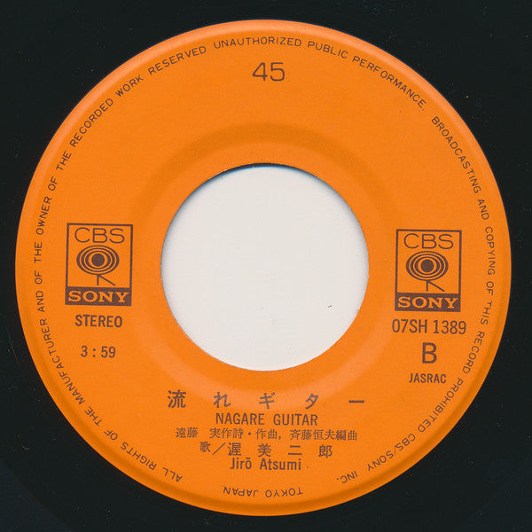 渥美二郎 : 釜山港へ帰れ (7")