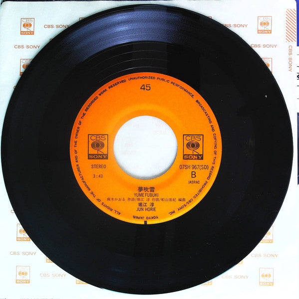 Jun Horie = Jun Horie : メモリーグラス (7")