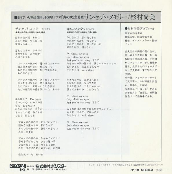 Naomi Sugimura : サンセット・メモリー (7", Single)