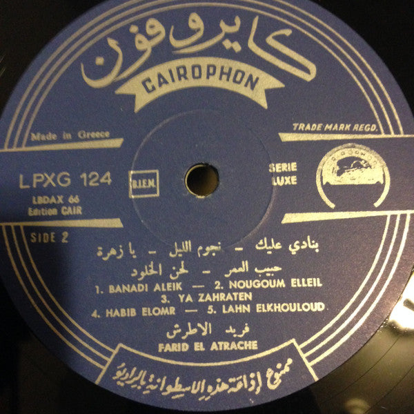 Farid El Atrache = Farid El Atrache : فريد الاطرش = Farid El Atrache (LP, Album)