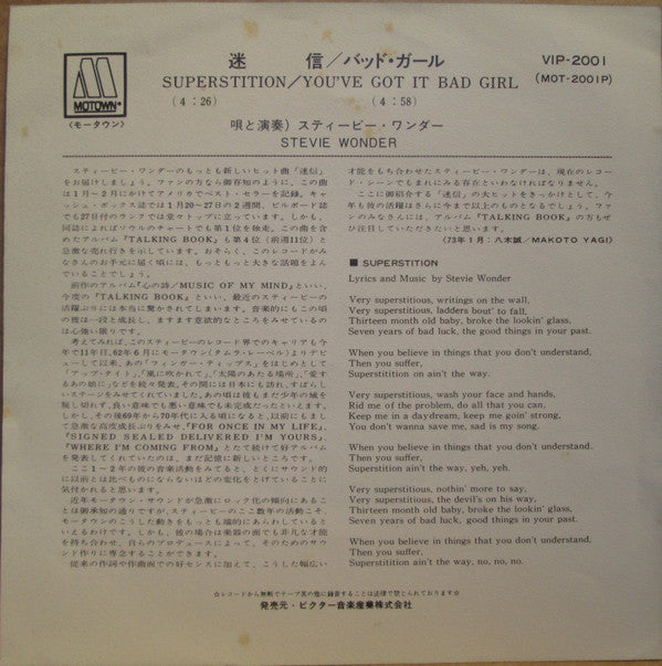 Stevie Wonder : Superstition = 迷信 (7", Single, RE)