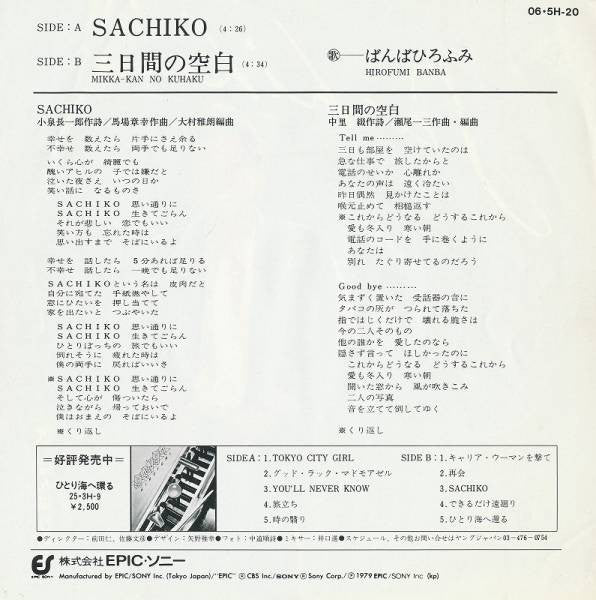 Hirofumi Banba = Hirofumi Banba : Sachiko (7", Single)