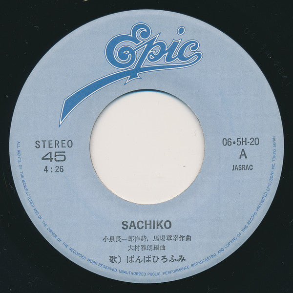 Hirofumi Banba = Hirofumi Banba : Sachiko (7", Single)