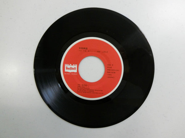 萩原健一* : 大阪で生まれた女 (7", Single)