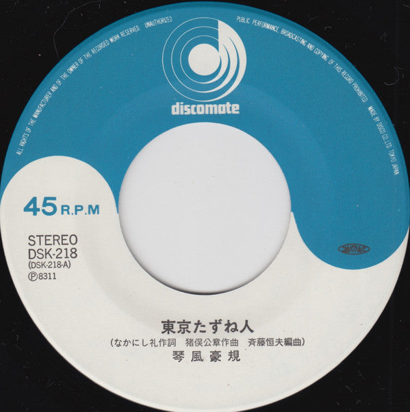 琴風豪規 : 東京たずね人 (7", Single)