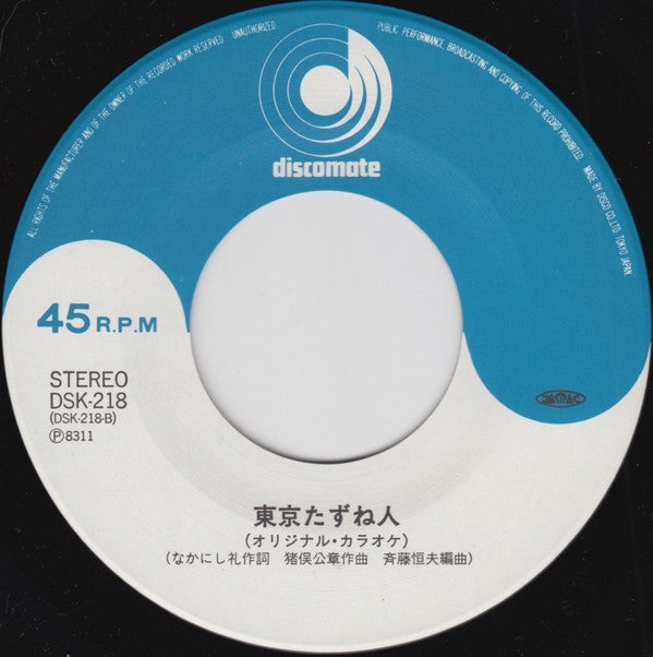 琴風豪規 : 東京たずね人 (7", Single)
