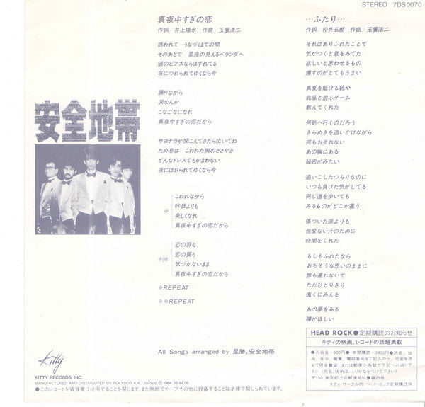 Anzen Chitai : 真夜中すぎの恋 (7", Single)