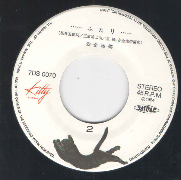 Anzen Chitai : 真夜中すぎの恋 (7", Single)