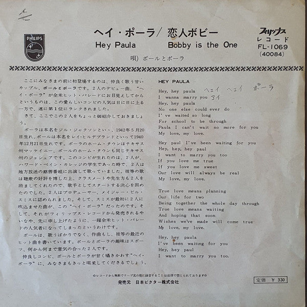 Paul & Paula : Hey Paula / Bobby Is The One (7", Single)
