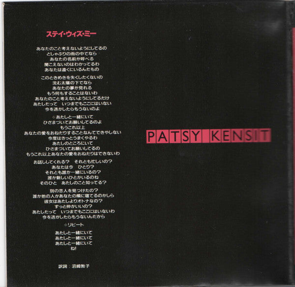 Eighth Wonder = Eighth Wonder : ステイ・ウィズ・ミー = Stay With Me (7", Single, gat)