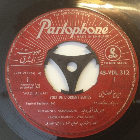 Wadih El Safi = Wadih El Safi : عيونك اخدوني / عمّر يا معلم العمار = Ouyounek Akhadouni / Ammér Ya Maalem (7")
