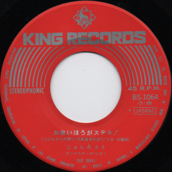 じゅん&ネネ = じゅん&ネネ : お熱いほうがステキ!! (7", Single)