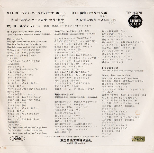 Golden Half : ゴールデン･ハーフのバナナ・ボート  (7", EP)