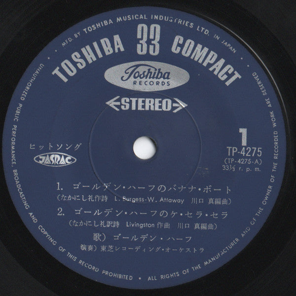 Golden Half : ゴールデン･ハーフのバナナ・ボート  (7", EP)