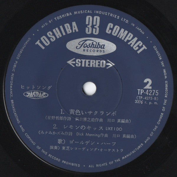 Golden Half : ゴールデン･ハーフのバナナ・ボート  (7", EP)