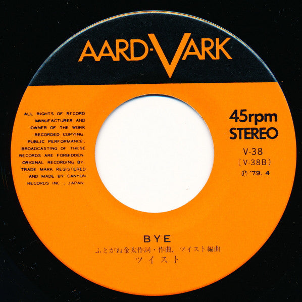 Twist (20) : 燃えろいい女 (7")