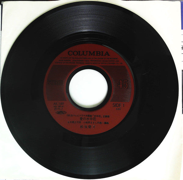 Keiko Matsuzaka : 愛の水中花 (7", Single)