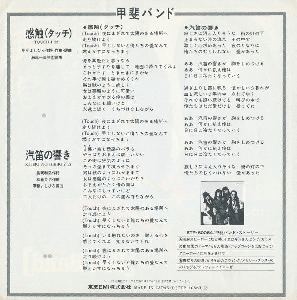 Kai Band : 感触 (7", Single)