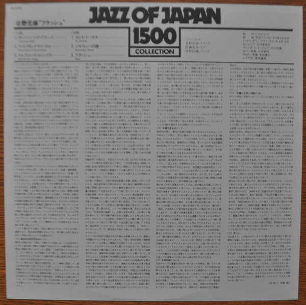 Motohiko Hino : Toko Flash (LP, Album, RE)