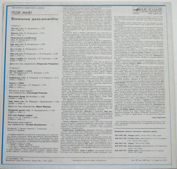 Various : Пой Мне! = Sing For Me! (LP, Comp, Mono, RM)