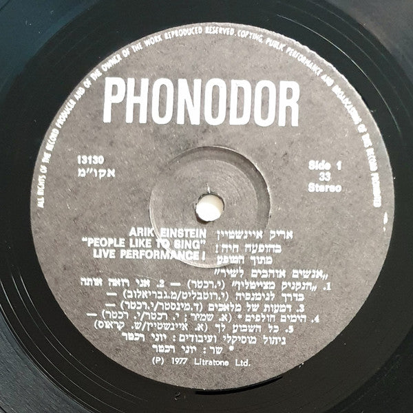 Arik Einstein = Arik Einstein : People Like To Sing = אנשים אוהבים לשיר (LP, Album)