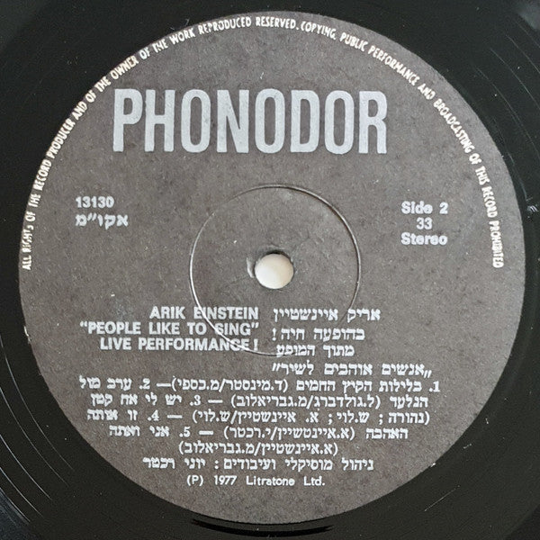 Arik Einstein = Arik Einstein : People Like To Sing = אנשים אוהבים לשיר (LP, Album)