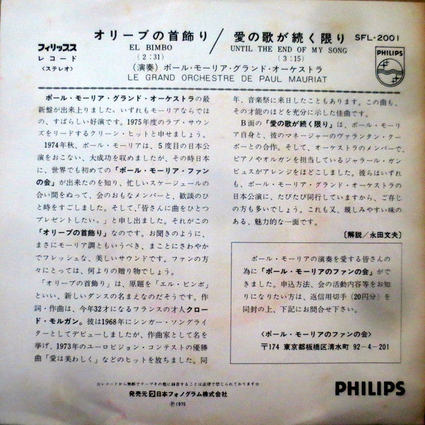 Le Grand Orchestre De Paul Mauriat = Le Grand Orchestre De Paul Mauriat : El Bimbo = オリーブの首飾り (7", Single)